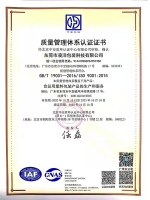 凌洋质量管理体系认证证书